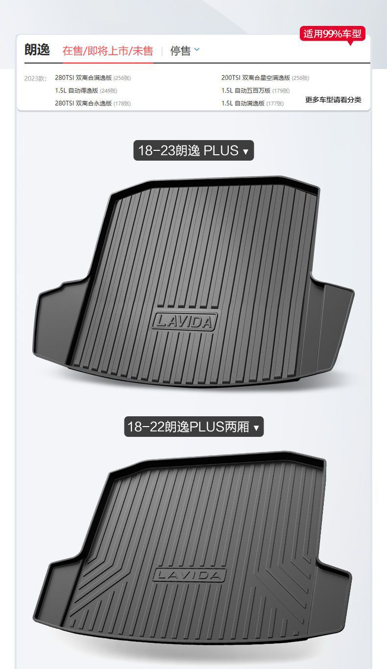 Suitable for Volkswagen Lavida Trunk Mat Car Supplies 2021 Interior Decoration Accessories Tail Mat Modified Parts Large