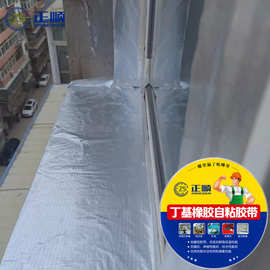丁基胶带止水补漏铝箔防水胶带材料阳光房屋顶彩钢瓦卷材防水