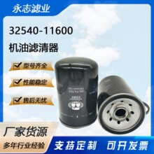���ҹ�Ӧ32540-11600 LF3588 P559128�����������������Ȼ�����о