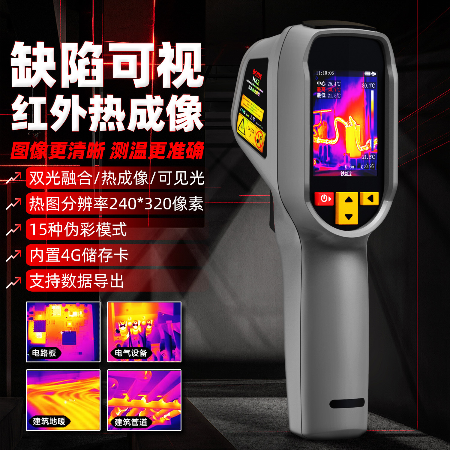 手持高清热成像仪可见光双光融合工业测温热像仪电力巡检地暖测漏