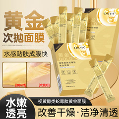 OXYA-A1241-视黄醇类蛇毒肽黄金面膜保湿补水提亮肌肤清洁面膜