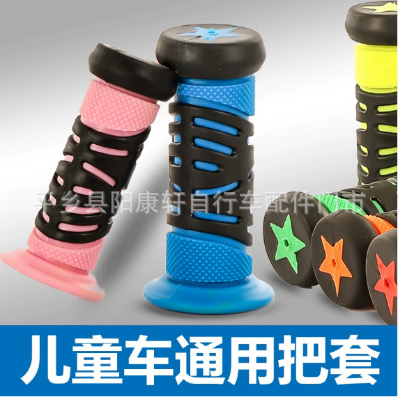 儿童自行车把套 滑板车防滑软橡胶手把柄套平衡车山地车童车配件