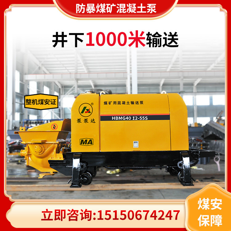 高扬程井下大型防暴煤矿混凝土泵 快捷输送50方料/h 一机顶10人