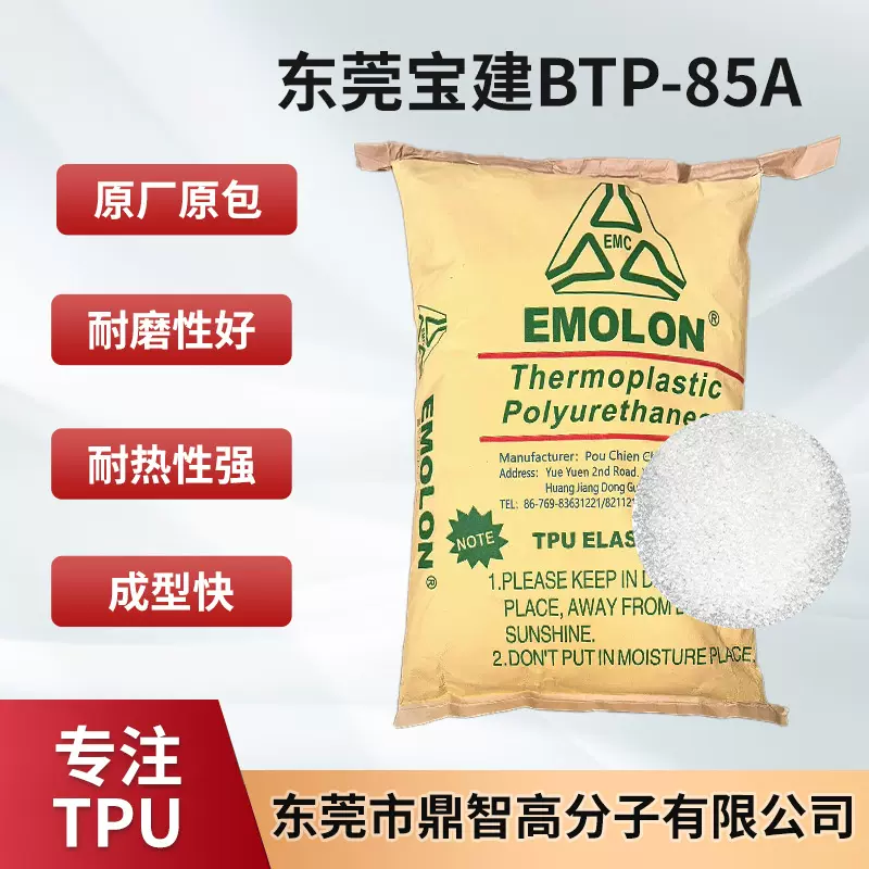 东莞宝建TPU BTP-95A颗粒高硬度耐磨汽车部件密封件专用塑胶原料