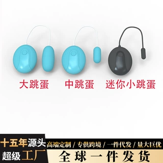 新款有线跳蛋十频震动力大电池版可制作LOGO女用情趣玩具成人用品