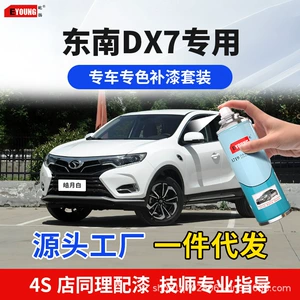 Southeast DX7 Enamel Gray Touch-Up Pen, Moon White, Elegant Red, Car Paint Scratch Repair, Noble Black Self-Spray Paint
