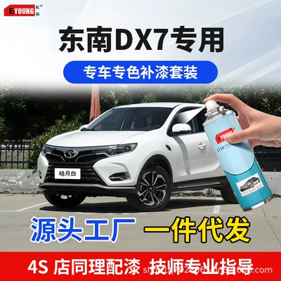Southeast DX7 Enamel Gray Touch-Up Pen, Moon White, Elegant Red, Car Paint Scratch Repair, Noble Black Self-Spray Paint