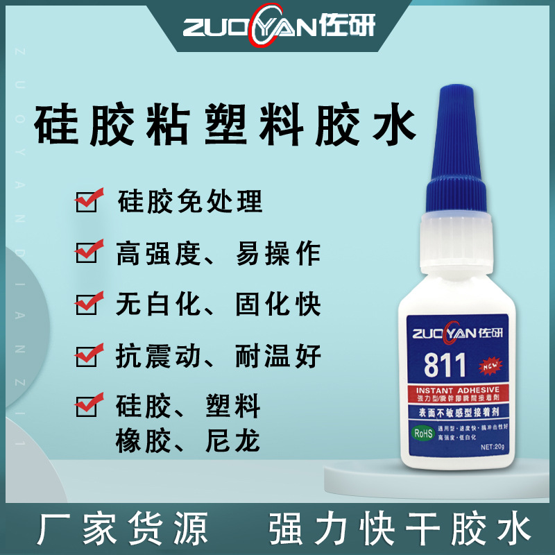 硅胶粘塑料快干胶免处理强力胶水ABS尼龙瞬间胶粘合剂ABS专用