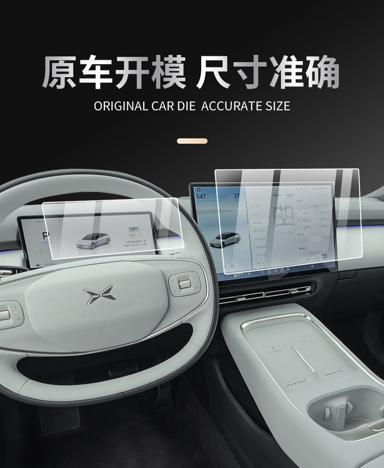 Applicable to Xiaopeng P7 Instrument Navigation Display Screen p7 Central Control Tempered Film Interior Protection Film Modification Accessories