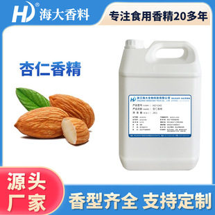 杏仁香精食品级液体水溶性乳品饮料冷饮坚果加香食用杏仁味香精-阿里巴巴