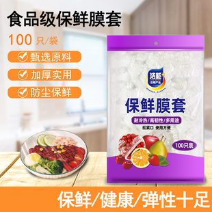 洁能 Disposable plastic wrap cover for household thickened PE food grade elasticated fresh-keeping bowl cover thickened dustproof