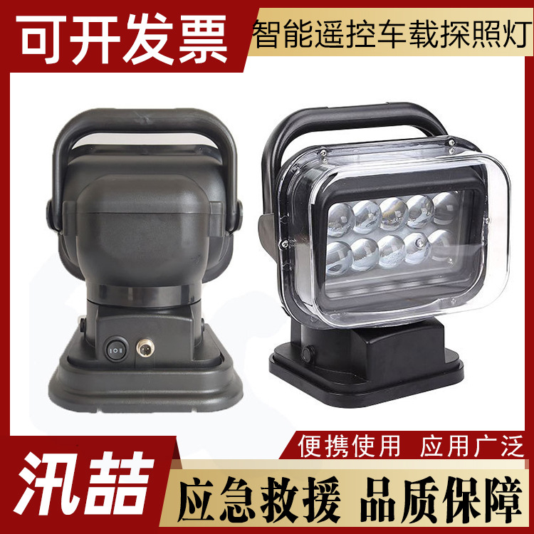 HSG5180智能遥控车载探照灯车顶氙气吸顶无线遥控探照灯应急救援