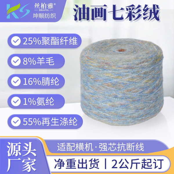 Spot 1/4.2NM oil painting colorful velvet coat factory woven yarn…