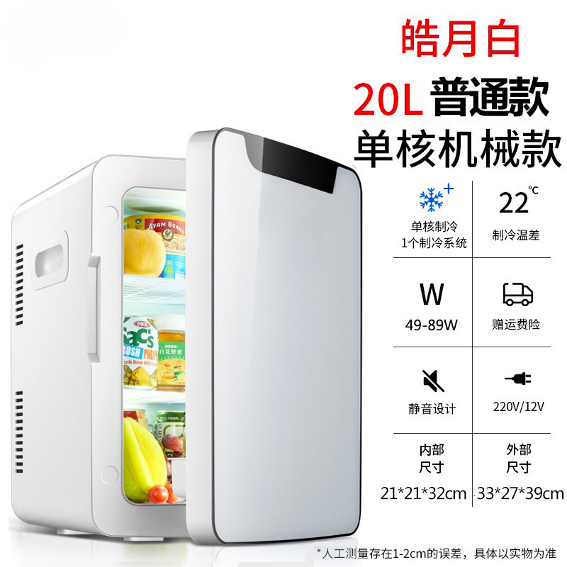 P8L迷你车载家两用冰箱家用寝室学生制冷单人宿舍小型冰箱|undefined