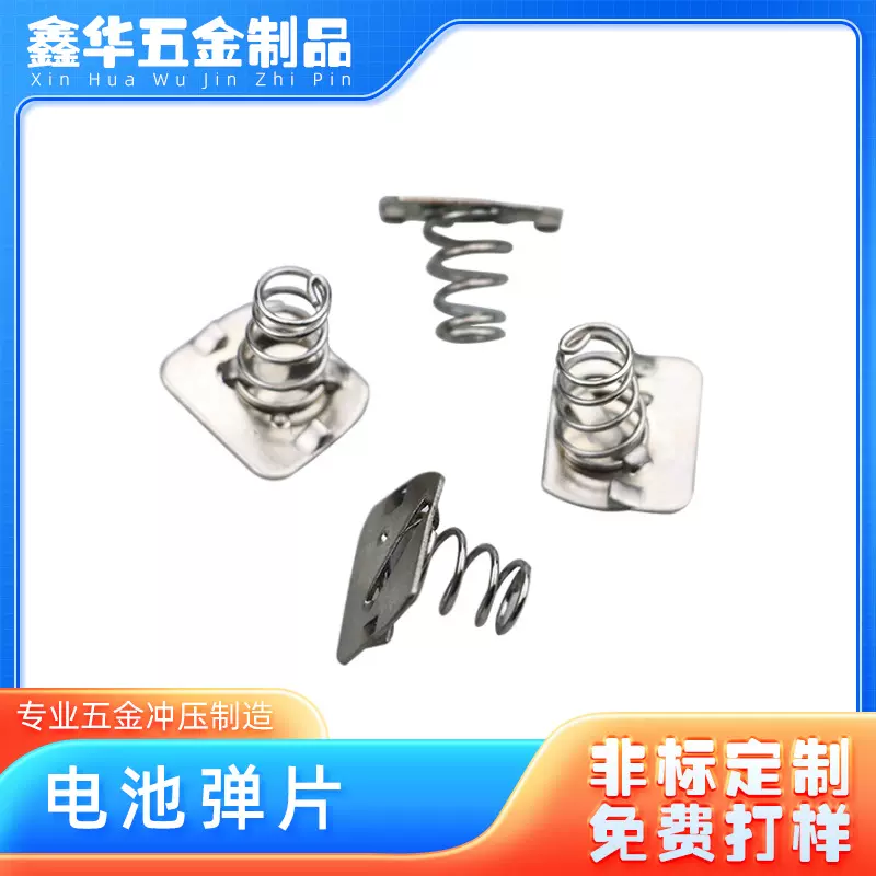 电池弹簧片65锰钢正负极五金电池接触片电子玩具插座5号7号弹簧片