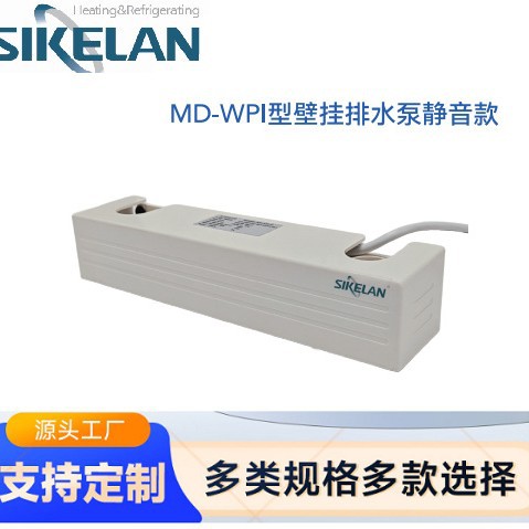 全自动静音壁挂式空调排水泵冷凝水提升泵WPI-50