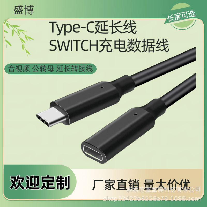 USB3.1 Type-C extension cable SWITCH charging data cable audio and video male turnkey extension adapter cable