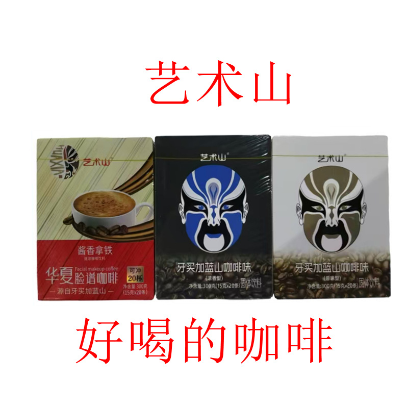 艺术山咖啡牙买加蓝山咖啡华夏脸谱罐装饮品速溶咖啡