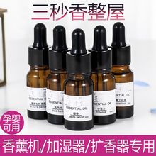 香薰精油房间加湿器香薰灯香薰炉薰衣草桂花香卧室香薰机补充液