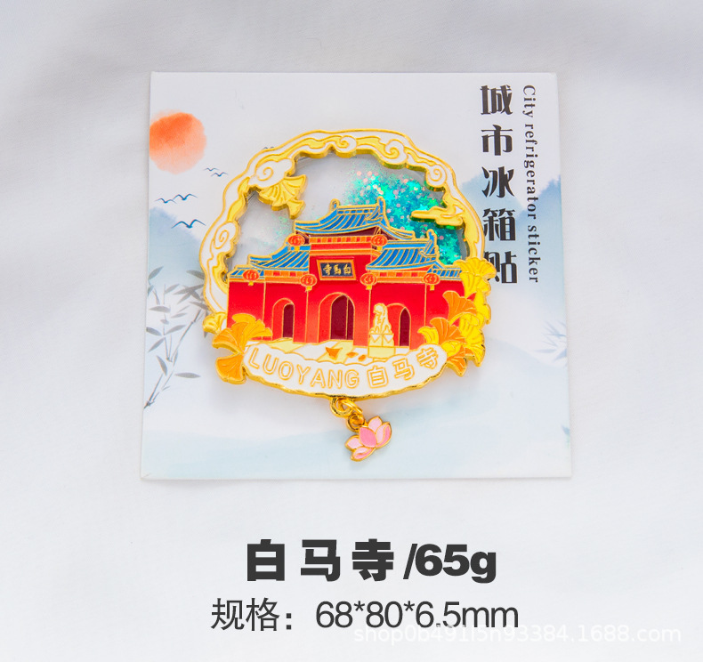 河南省开封市洛阳市郑州市热门城市旅游景区文创金属冰箱贴纪念品|undefined