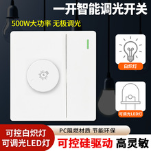 86通用型磨砂PC面板暗装调光一开双控调光开关智能调节白炽/LED灯