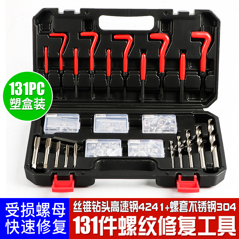 131件汽车螺纹丝攻修复工具火花塞丝攻螺纹牙修复丝锥绞手改锥器