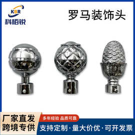 定制厂家窗帘杆装饰头锌合金罗马杆堵头窗帘罗马杆封头窗纱杆封头