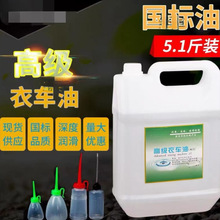 电动缝纫机机油标斤衣车油桶装平车针车润滑白油.斤垒德株