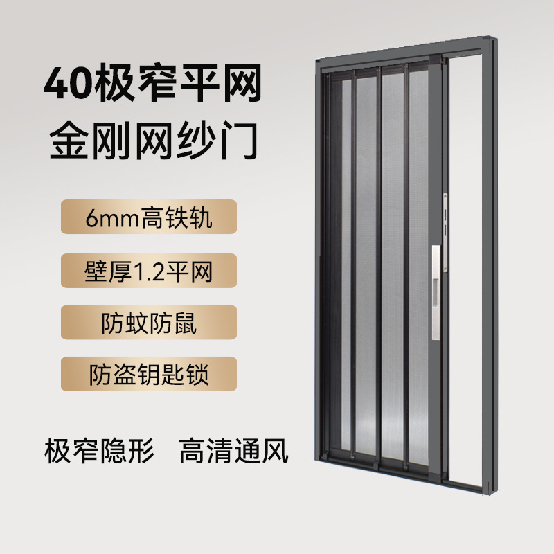180度平网金刚网纱门推拉式隐形折叠门铝合金防盗沙窗门防蚊极窄