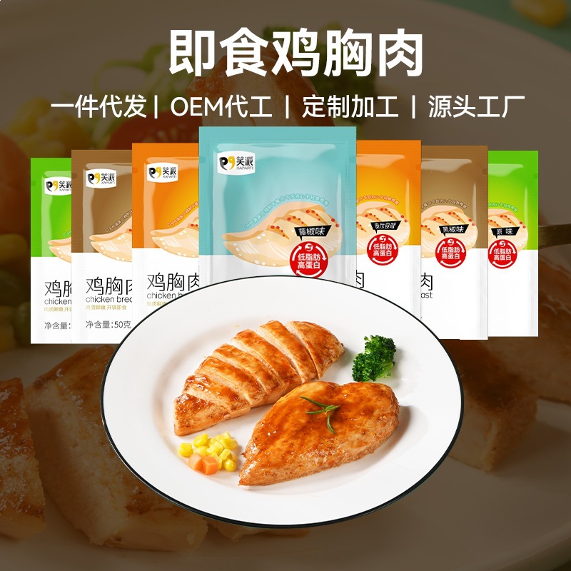 鸡胸肉开袋即食健身代餐饱腹低脂轻食鸡肉零食轻卡食品批发