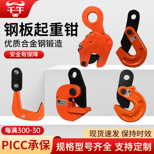 Steel plate lifting clamp vertical lifting horizontal lifting hook L-type horizontal lifting alloy steel lifting clamp die forging flip lifting simple rigging