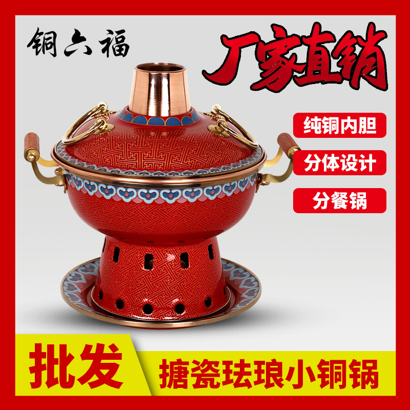 Cloisonne de cuivre hot pot brûlant respectueux de l'environnement huile alcool une personne repas petit hot pot unique émail pur cuivre chaudière à incendie utilisation commerciale