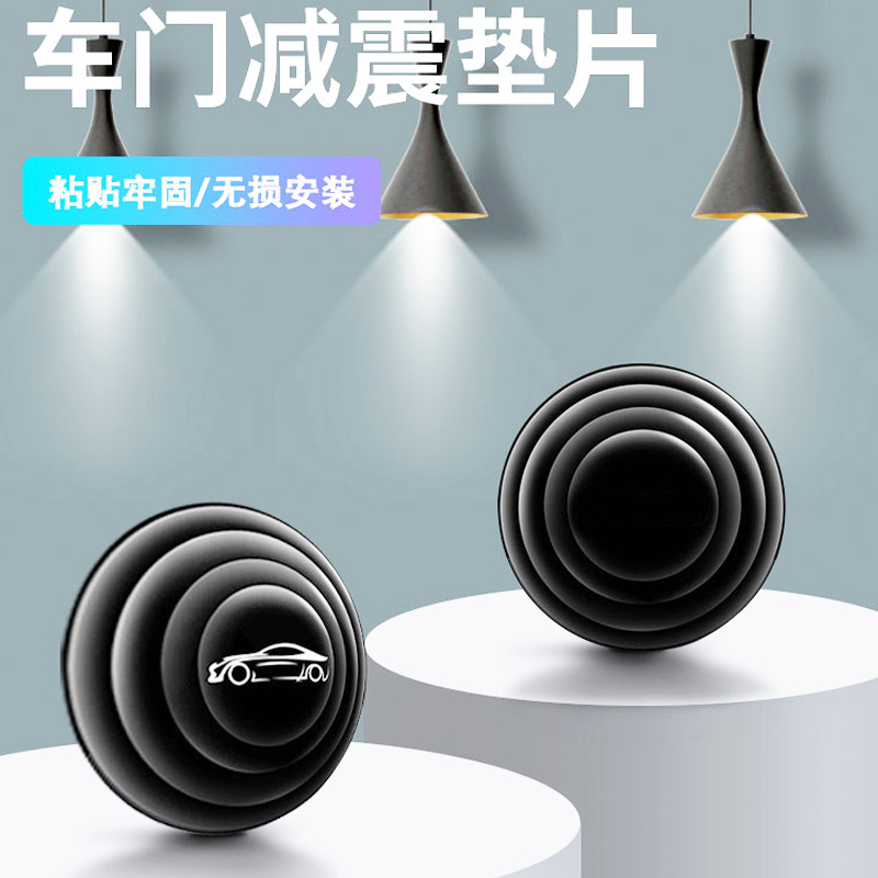 車門減震緩衝墊片通用加厚硅膠車用靜音隔音防震貼