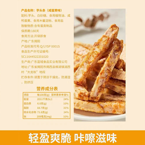 Crispy taro headlines, Guangxi original cut crab roe flavored French fries, Lychee, Internet celebrity snacks, Pu leisure food snack bags