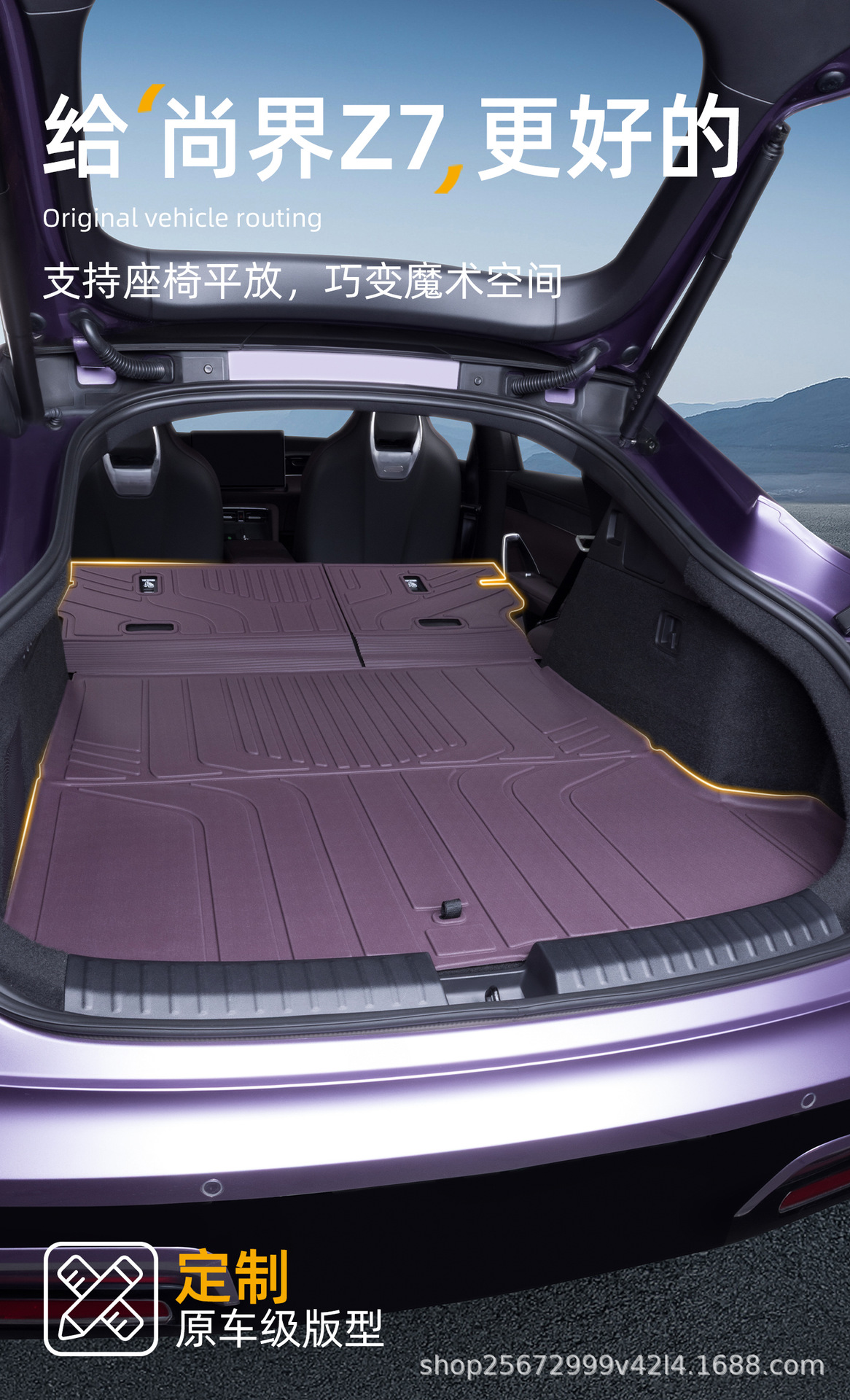 Suitable for Shangjie Z7 trunk mat, 26 models, specifically for Huawei Z7T, HarmonyOS Smart Travel TPE car trunk mat