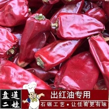 大板椒正宗不辣特香特红上色甜椒干辣椒红油辣子铁板椒微辣烤面筋