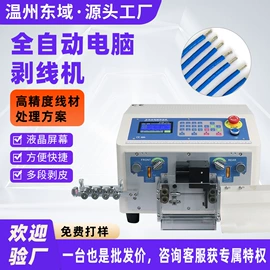 其他电子制造;剥线机;端子机