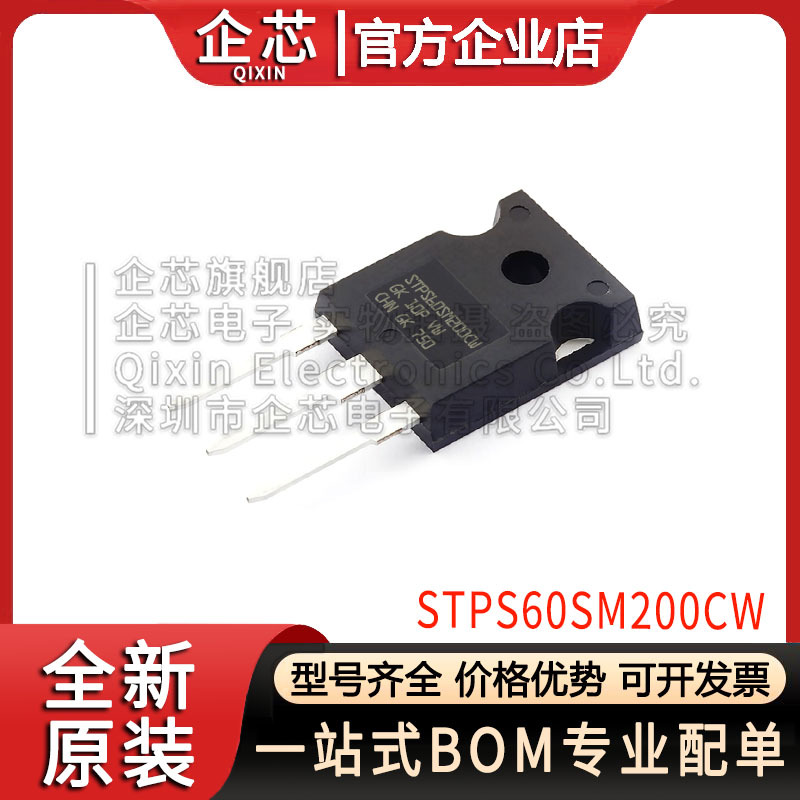 STPS60SM200CW肖特基二极管60A 200V功率整流器PS60SM200 TO-247