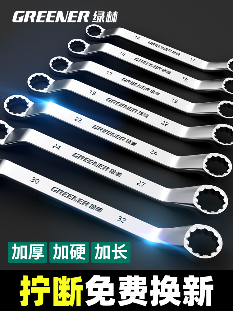 绿林加长梅花扳手套装板手双头眼镜大号17全套多功能加厚工具大全