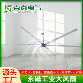 上海厂家供应大型工业风扇车间厂房体育场馆大吊扇7.3米覆盖面广