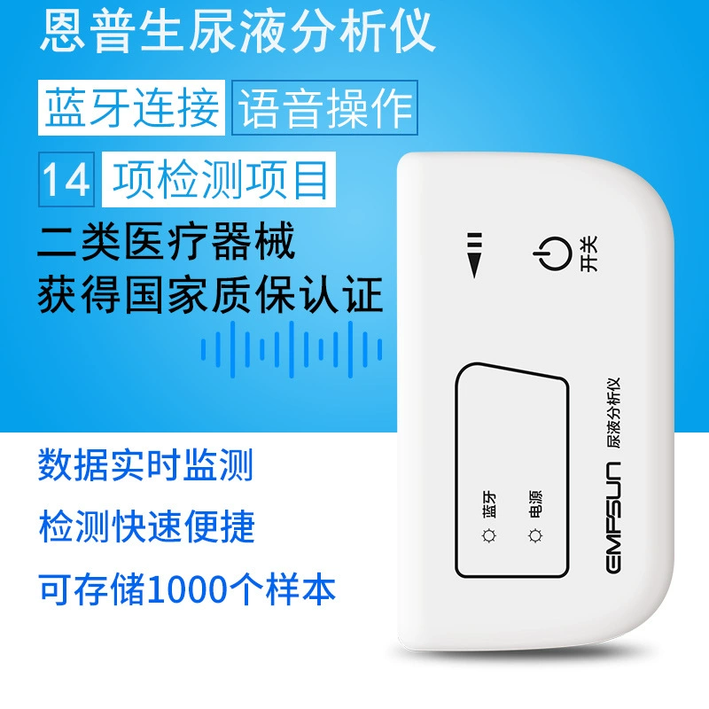 Enpusheng Urine 14 аналитических приборов Обычный белок мочи бытовой микроальбумин медицинский карманный прибор для анализа мочи