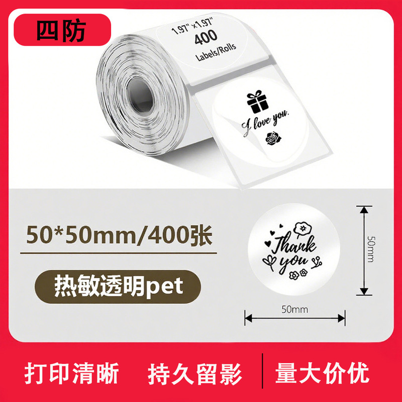 透明热敏标签纸PhomemoM220精臣b3s不干胶标签40x30防水姓名贴纸|undefined