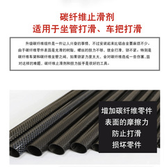 Sailing bicycle carbon fiber anti-slip agent mountain bike carbon fiber component set bicycle anti-slip grease anti-slip agent butter