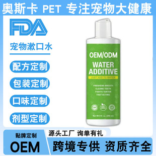 Cross-Border Customized Pet Mouthwash, Universal for Cats and Dogs, Edible Pet Oral Cleaning Liquid, Pet Tooth Cleaning Liquid Processing