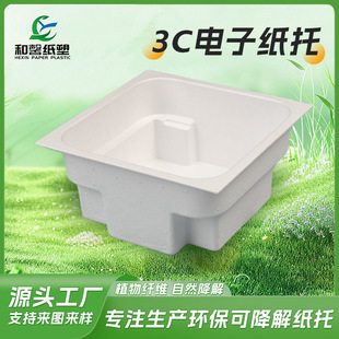 3C E-Paper Holder Anti-Fall Gift Paper Pulp Inner Holder Dry-Pressed Paper Plastic Pulp Paper Holder Degradable Pulp