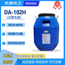 现货台湾大连DA-102H防水EVA乳液工业建筑用乙烯共聚物乳液胶黏剂