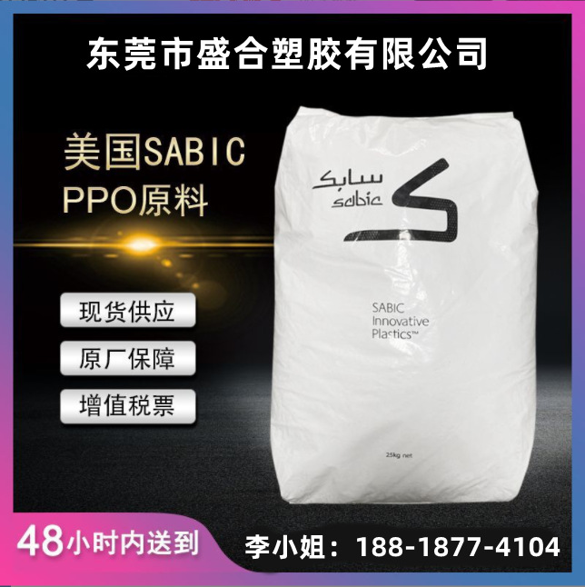 现货PPO沙伯创新HMC3008V玻璃纤维+矿物26%导电碳纤