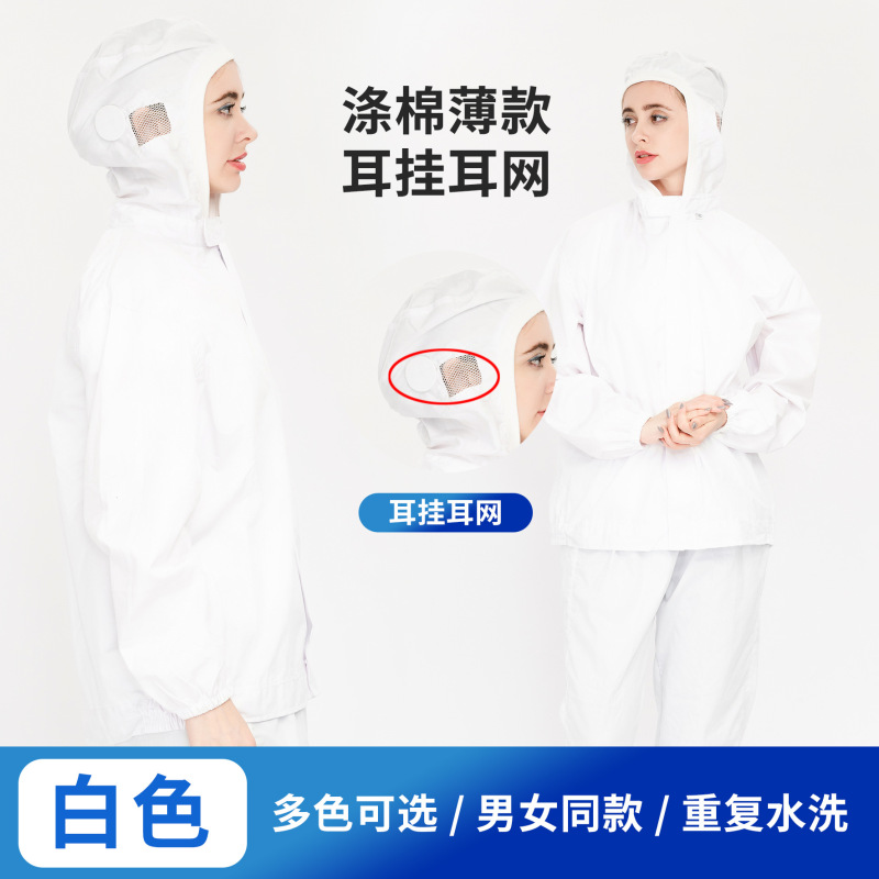 食品作業服フード付き耳ネット分割長袖食品服工場加工工場男性と女性の耳ネット通気性耳リング|undefined
