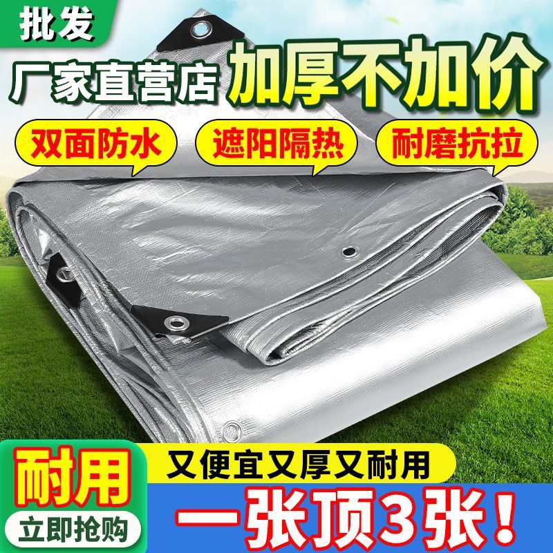 加厚防雨布塑料布防水防晒篷布遮阳隔热雨棚布货车帆布油布防水布