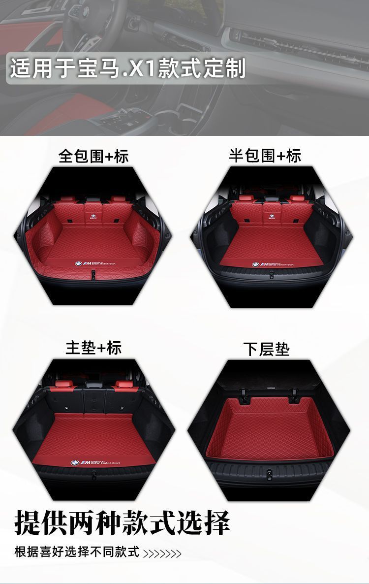 Suitable for 2023 BMW x1 trunk mat surrounded by special BMW X1 trunk mat lower car trunk mat